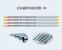 企標(biāo)鍍鋅電線導(dǎo)管-Φ40