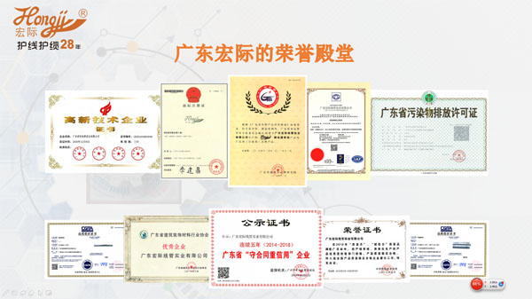 廣東宏際榮譽證書